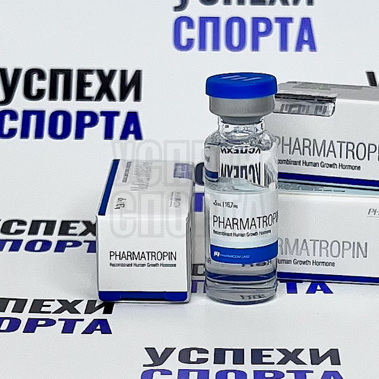 Pharmatropin / Гормон роста - 100ед (Жидкая форма)