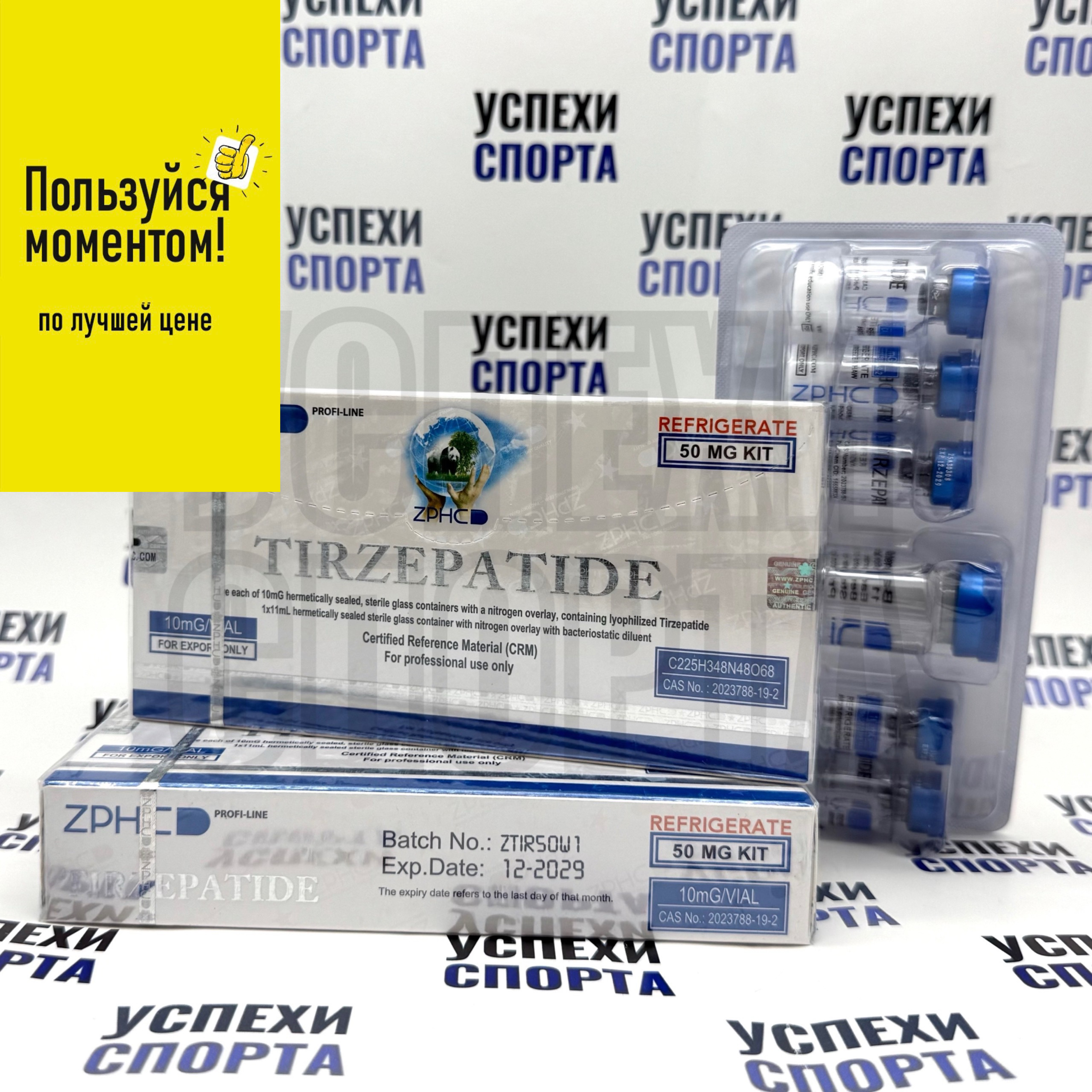 ZPHC /TIRZEPATIDE 10 mg (5 виал, баквода в комлекте)