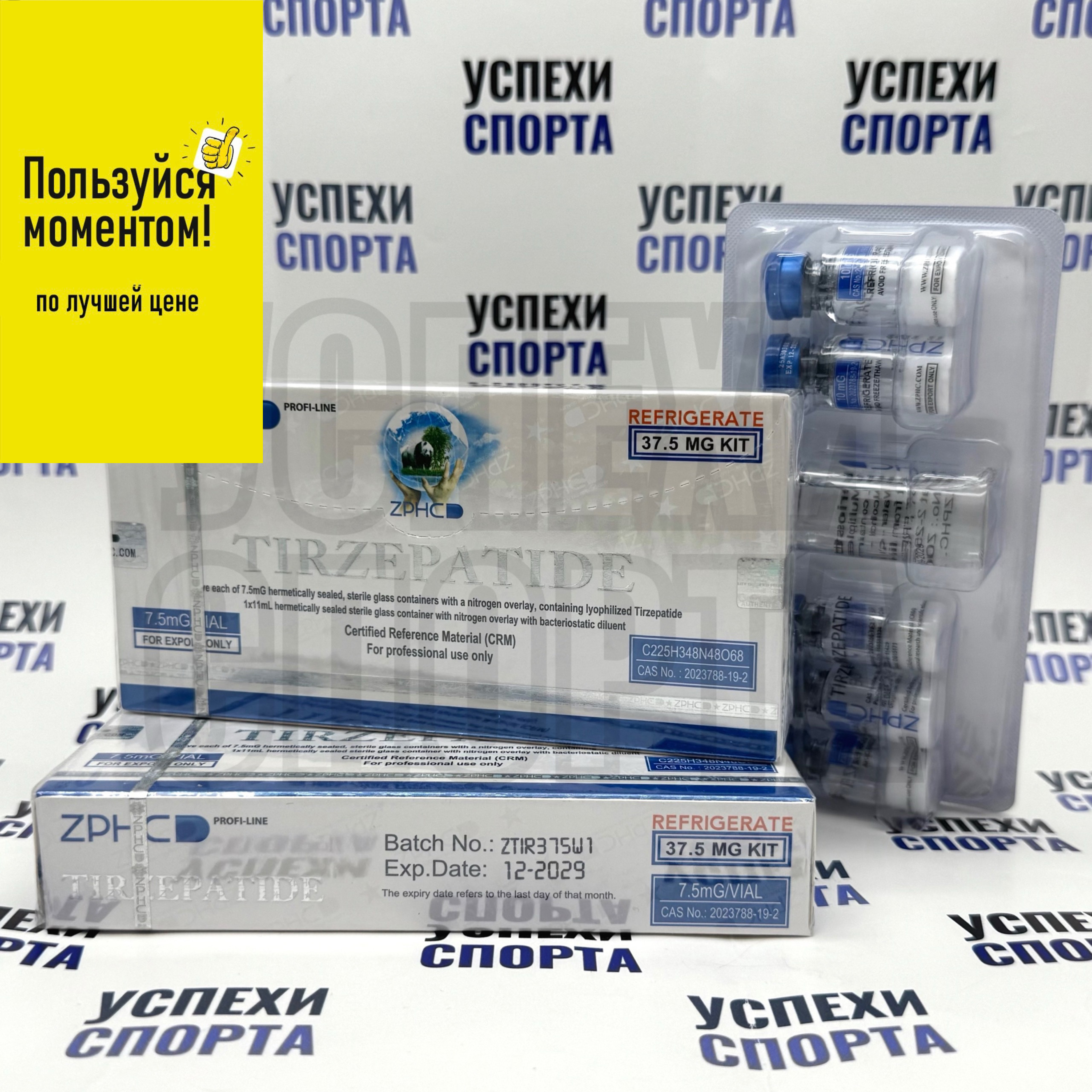 ZPHC /TIRZEPATIDE 7,5 mg (5 виал, баквода в комлекте)