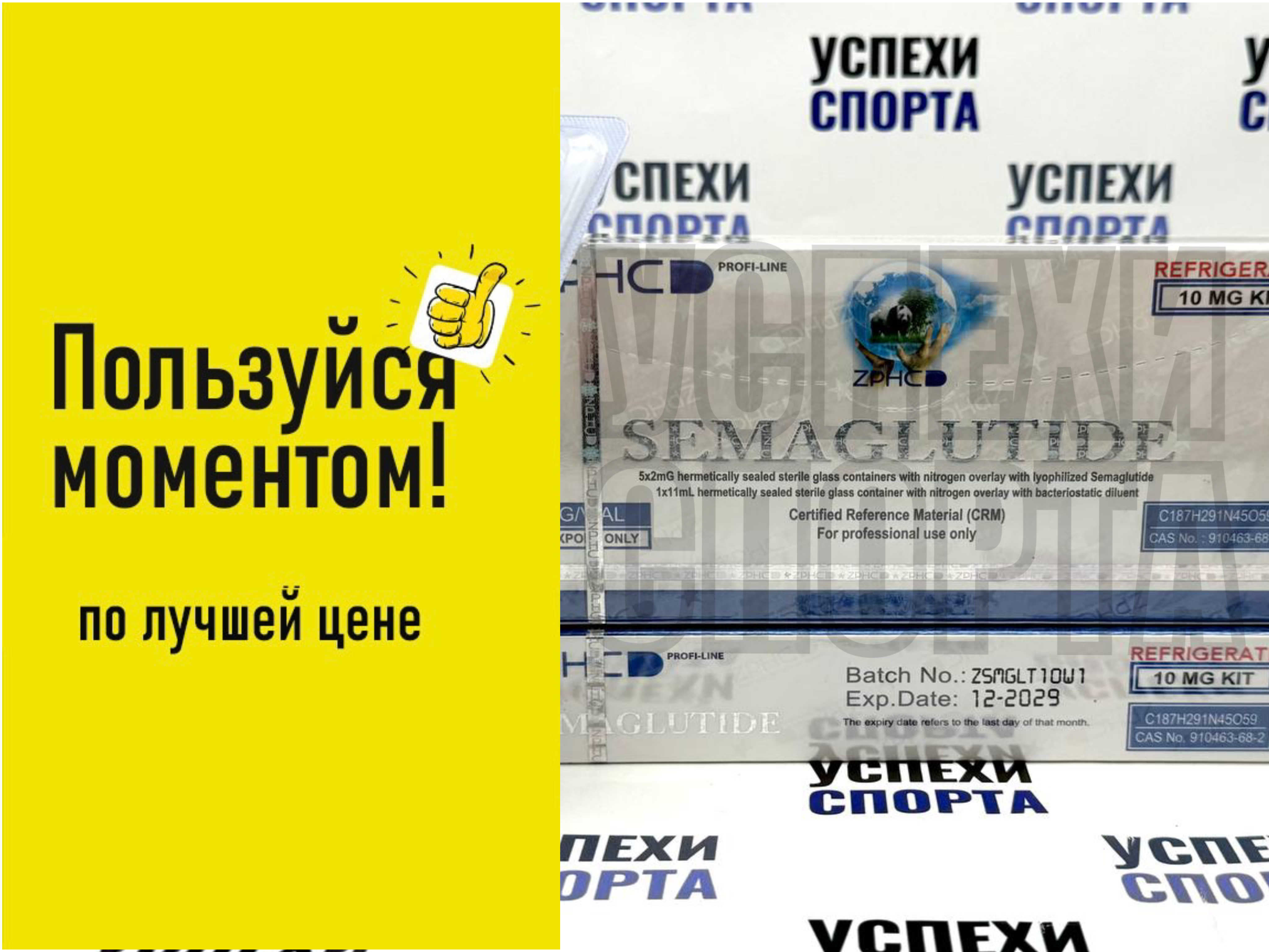 ZPHC/Semaglutide 10mg (5 виал по 2мг, баквода в комплекте)