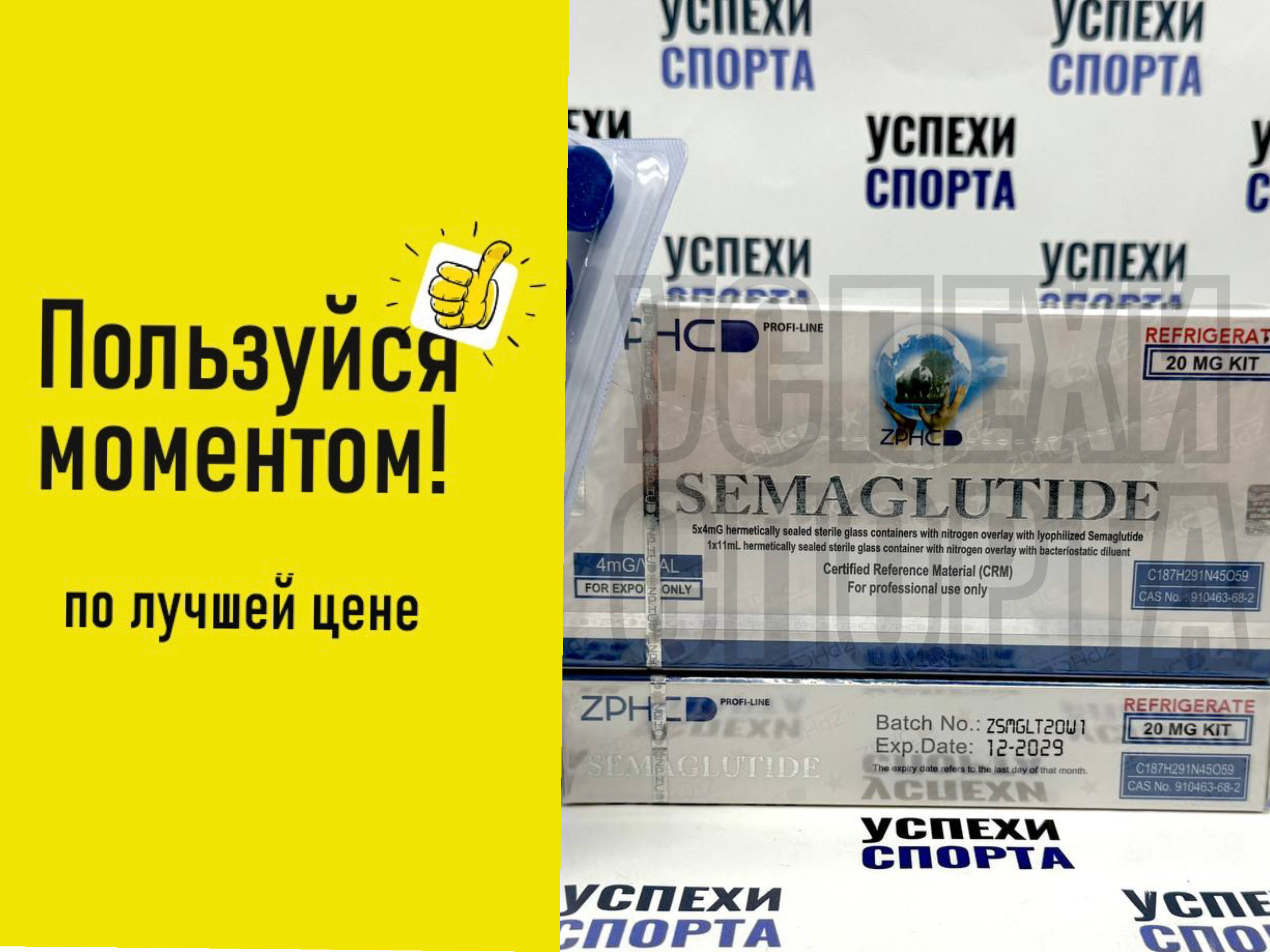 ZPHC/Semaglutide 20mg (5 виал по 4мг, баквода в комплекте)