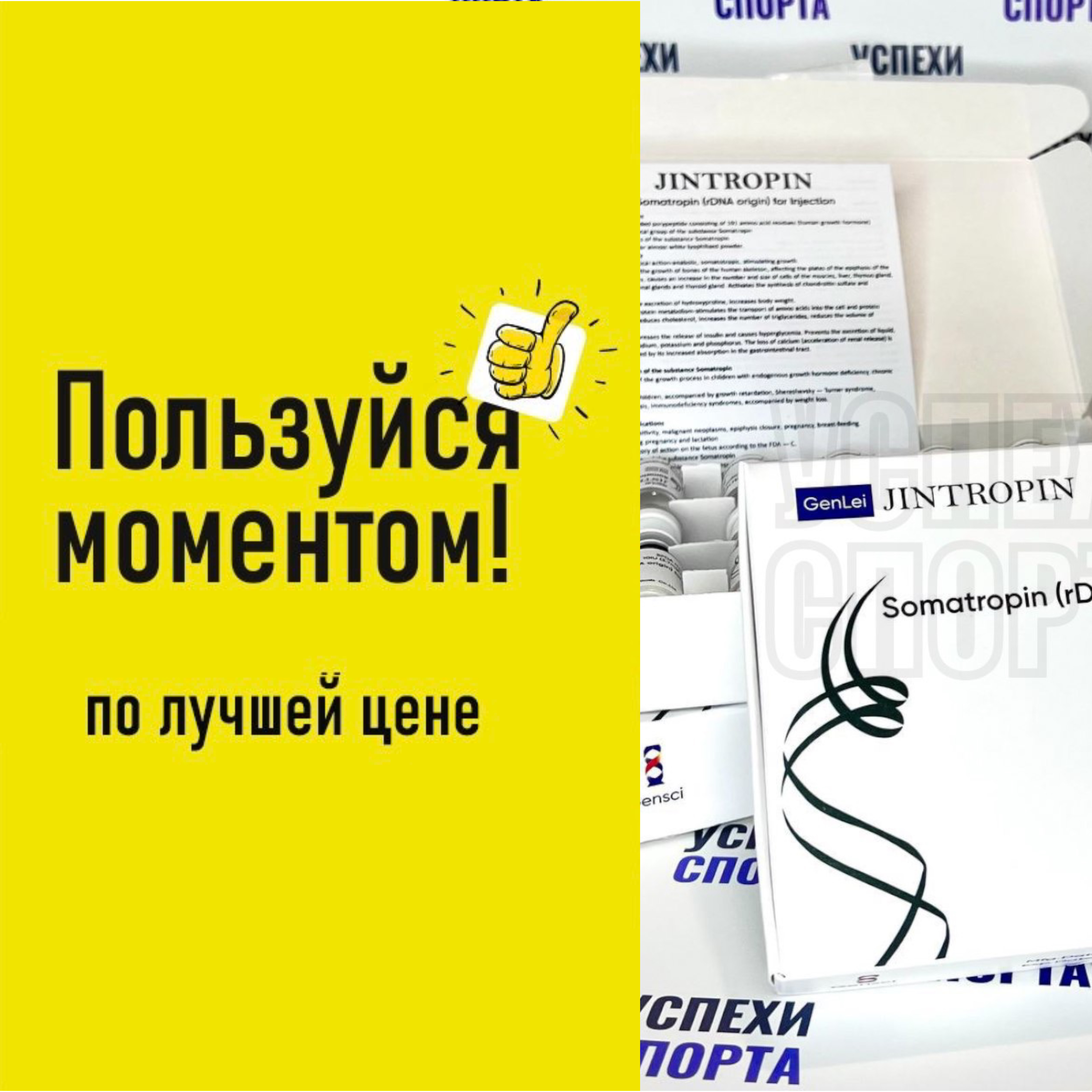 Jintropin / Гормон роста - 1000ед (Сухая форма, 10 виал по 10ед в упаковке) АКЦИЯ