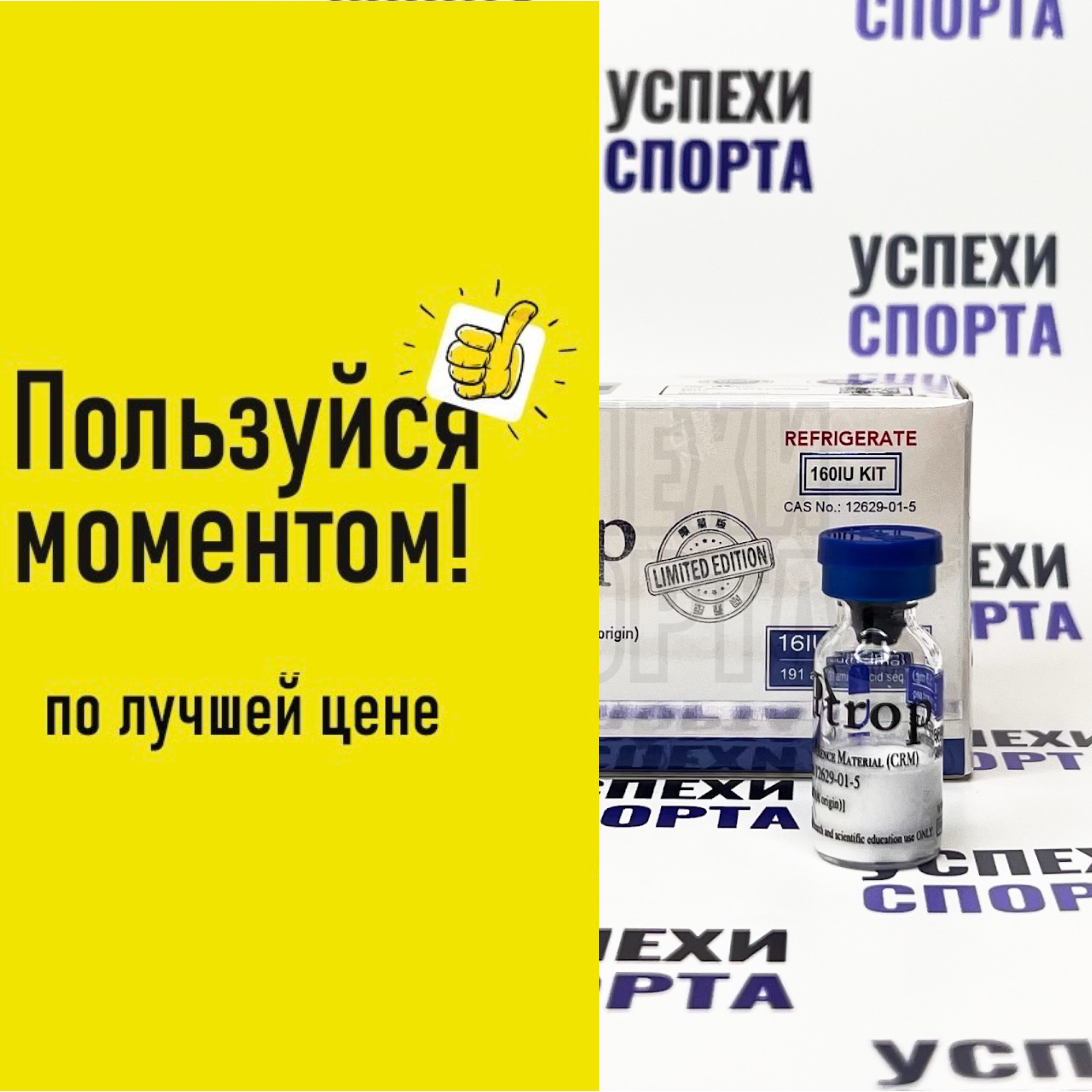 ZPHC/ZPtrop 480 ед (гормон роста, сухая форма) 3 упаковки по 160ед. АКЦИЯ